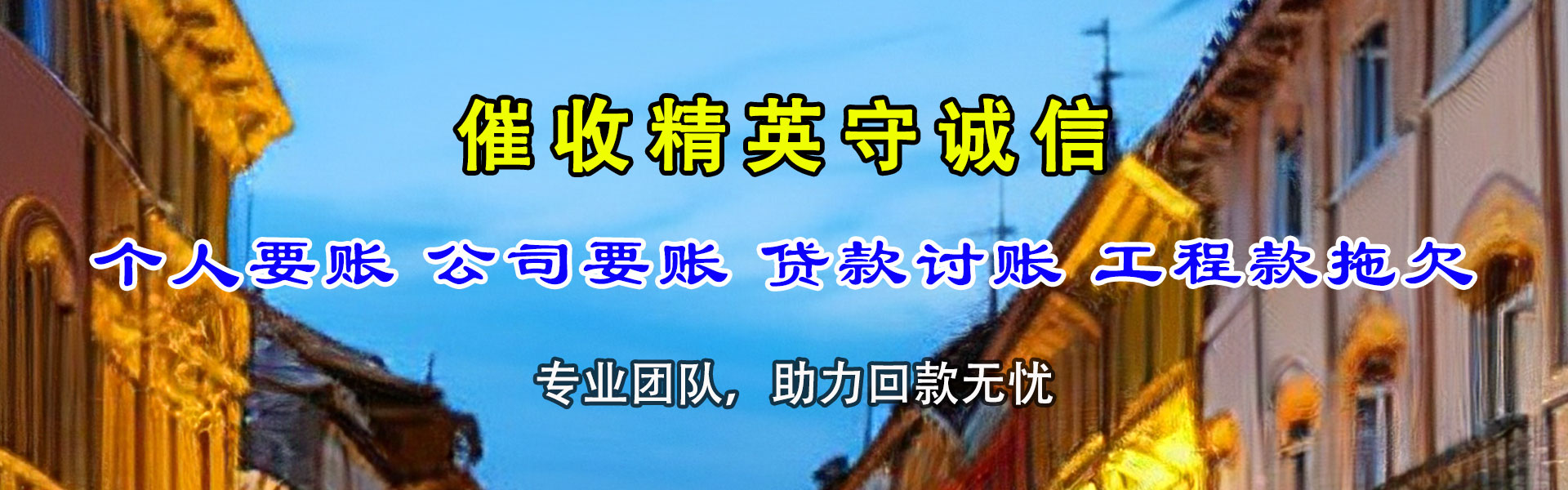 舒城追债公司
